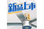 九洲普惠DFS系列永磁变频工业大吊扇